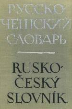 РУССКО-ЧЕШСКИЙ СЛОВАРЬ
