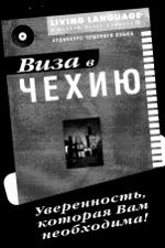 Аудиокурс - разговорник чешского языка